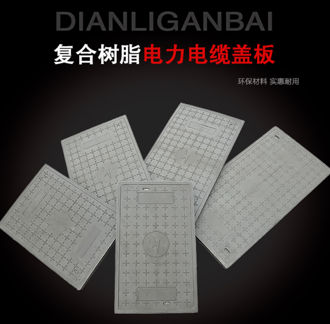 澄城树脂复合电力盖板展示